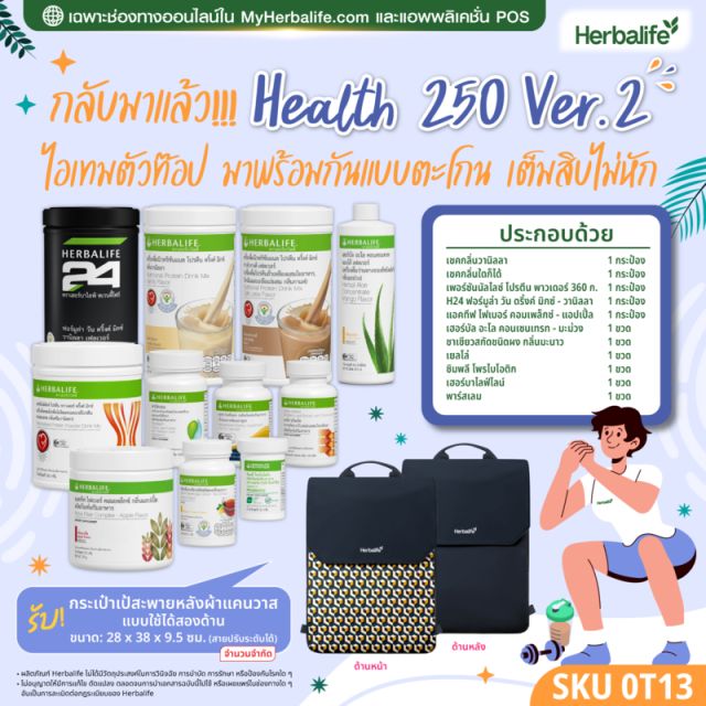 ชุดเฮลท์ 250 : เชควานิลลา กับ เชค กลิ่นคาเฟ่ ลาเต้ 1 ชุด SKU 0T13