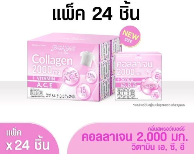 ✨Fresh Doze เฟรชโดส คอลลาเจน 2000 มก.  สูตรวิตามิน A,C,E กลิ่นสตรอว์เบอร์รีญี่ปุ่น [แพ็ค 24 ชิ้น]