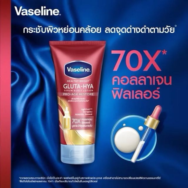 Vaseline GLUTA HYA วาสลีน กลูต้าไฮยา