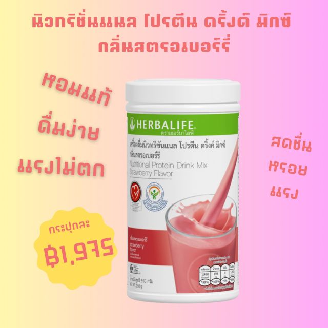 นิวทริชั่นแนล โปรตีน ดริ้งค์ มิกซ์ กลิ่นสตรอเบอร์รี 550 กรัม SKU 0120